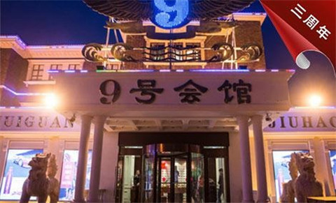 六盘水9号公馆KTV消费价格点评